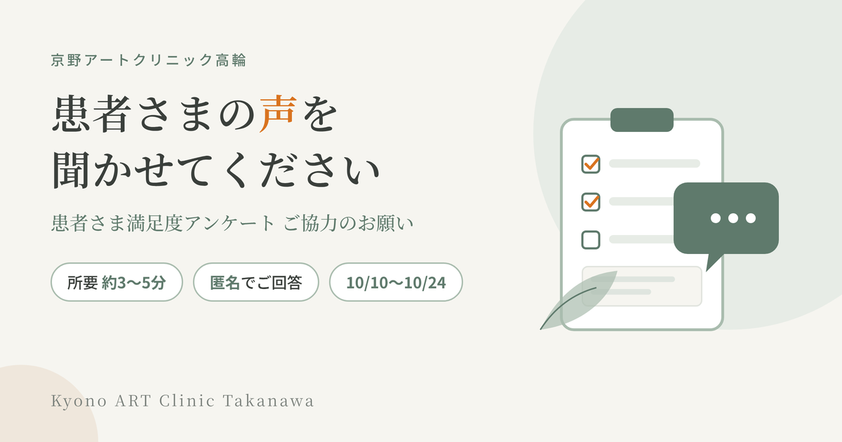 患者さま満足度アンケートご協力のお願い