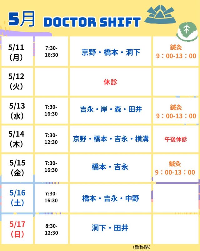 京野アートクリニック高輪

【診療医のご案内】

5月4日から1週間
のドクターシフトを更新しました。

連休明け、日常のリズムに戻る頃ですね🌼
この時期は、心や体に少し疲れが出やすくなりますので
ご無理はなさらずお過ごし下さい。

気になることがあれば、
どうぞ遠慮なくご相談ください☺️

📢ARTセミナーご案内📢

　5️⃣月1️⃣4️⃣日　(木) 19:00〜

💻　　オンライン開催予定　　💻

　【最新版　卵子提供　精子提供について】

【注意点】
⚠️現在火曜日が休診日となっております
⚠️当院は主治医制ではございません
⚠️やむを得ない事情により、シフトが変更となる場合がございます

ご不便をおかけすることもございますが、
皆さまに安心して治療を受けていただけるよう
努めてまいります。

ご来院の際は
お気をつけてお越し下さい☺️

〜〜・〜〜・〜〜・〜〜・〜〜・〜〜・〜〜
このアカウントでは
妊活を始めたい方
不妊治療を考えている方
現在治療中の方に向けて

🌷実際の不妊治療について
🌷体づくりや生活習慣について
🌷医師の勤務状況
🌷不妊治療最新情報
🌷学会報告＊コラム
などなど投稿しております☝️

@kyono_art_clinic 

👉気になる投稿があれば保存&シェア
👉最新情報を見逃さないように、
ぜひフォローをお願いします！

@kyono_art_clinic 

〜〜・〜〜・〜〜・〜〜・〜〜・〜〜・〜〜

#京野アートクリニック
#京野アートクリニック高輪 
#京野廣一先生
#不妊治療 
#不妊治療専門