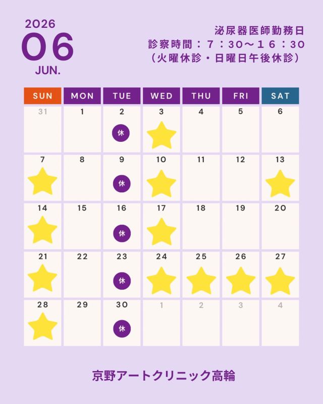 📢お知らせ📢

2026年6月の泌尿器科医師の勤務日が
確定しましたのでご案内します👨🏻‍⚕️
こちらをご参照の上ご予約をお願いします😌

当院には
泌尿器科専門医も在籍しており
10年以上の診療を経験を持つ
男性不妊治療のエキスパート医師が
おります。

ホルモン異常、精索静脈瘤、ED(勃起障害)など
原因に応じた適切な検査、治療を行っております。

不妊治療において
男性側のサポートが重要とされる今
泌尿器科医師も医療のチームの一員として
ご夫婦を支えていきます。

ご不明な点は当院までお問いください📩

どうぞよろしくお願いします。

#京野アートクリニック高輪 
#不妊治療
#夫婦で一緒に頑張る 
#男性不妊治療 
#男性不妊からの妊娠