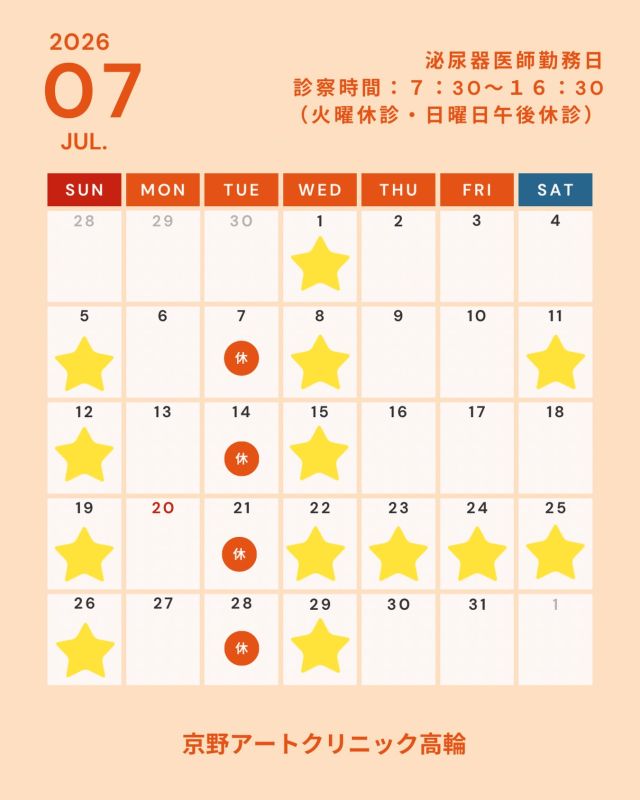 📢お知らせ📢

🌻2026年7月🌻
泌尿器科医師の勤務日が
確定しましたのでご案内します👨🏻‍⚕️
こちらをご参照の上ご予約をお願いします😌

当院には
泌尿器科専門医も在籍しており
10年以上の診療を経験を持つ
男性不妊治療のエキスパート医師が
おります。

ホルモン異常、精索静脈瘤、ED(勃起障害)など
原因に応じた適切な検査、治療を行っております。

不妊治療において
男性側のサポートが重要とされる今
泌尿器科医師も医療のチームの一員として
ご夫婦を支えていきます。

ご不明な点は当院までお問いください📩

どうぞよろしくお願いします。

#京野アートクリニック高輪 
#不妊治療
#夫婦で一緒に頑張る 
#男性不妊治療 
#男性不妊からの妊娠