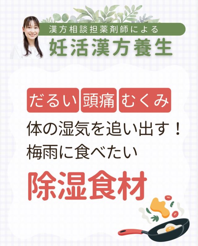 🌿京野アートクリニック高輪
漢方外来のご案内🌿

妊活や体調のことで、
「もう少し体を整えたい」
「自分の体質に合う方法を知りたい」

そんな方に向けて、
漢方カウンセリング外来を行っています。

西洋医学の治療と並行して、
体質・生活習慣・冷え・血流などを整えながら
妊娠しやすい体づくりをサポートします。

✨こんな方におすすめ

✔ 採卵・移植がうまくいかず体質改善をしたい
✔ 冷え・疲れやすさ・胃腸の弱さなど体調が気になる
✔ ホルモン値や卵の質を整えていきたい
✔ 西洋医学の治療＋体質改善も取り入れたい
✔ 自分の体に合う漢方を相談したい

🕊 診療時間

【オンライン】
月〜金　8:00〜17:00
土　　　8:00〜15:00

【対面カウンセリング】
月1回 水曜日（京野アートクリニック高輪）

※遠方の方もオンラインでご相談いただけます。

💬 患者さまのお声

「採卵を繰り返していましたが、
体調を整えながら続けることで前向きに治療に向き合えるようになりました。」

「冷えや疲れやすさが改善して、
体の調子が整ってきたのを感じています。」

※個人の感想です

体の状態を一緒に整理しながら、
あなたに合った体づくりをサポートします。

@womenskampo 
#京野アートクリニック高輪
#漢方外来
#漢方相談
#体質改善
#妊活漢方