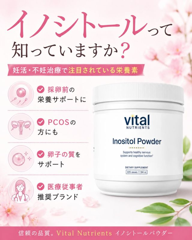 🥚妊活・不妊治療で注目されている栄養素「イノシトール」🌱

「イノシトールって聞いたことはあるけれど、どんなサプリメントなの？」

そんな方も多いのではないでしょうか。

イノシトールは、体内にも存在する栄養素で、
生殖医療の分野でも研究が進められています☝️

✔ PCOS（多嚢胞性卵巣症候群）の方
✔ 採卵を予定している方
✔ 卵子の成熟や胚の発育を栄養面からサポートしたい方

などに、栄養サポートの一つとして取り入れられることがあります❤️‍🔥

卵子は採卵直前に作られるのではなく、
約3〜4か月かけて成熟していきます。

そのため、採卵を予定している方は、
3か月ほど前から栄養管理を意識することも大切です✨

今回の投稿では、

🌱 イノシトールとは？
🌱 妊活で注目される理由
🌱 PCOSとの関係
🌱 採卵前におすすめの理由
🌱 飲み始めるタイミング

について分かりやすくご紹介しています😊

当院でもVital Nutrients イノシトールパウダーを取り扱っております。

「自分にも必要かな？」
「今から飲み始めてもいい？」

など気になることがありましたら、診察時に医師・看護師へお気軽にご相談ください🌸

※サプリメントは医薬品ではありません。効果には個人差があります。
治療内容や体質によって適したサプリメントは異なりますので、
医療スタッフへご相談のうえご使用ください🩺

#妊活 #不妊治療 #イノシトール #PCOS #京野アートクリニック高輪